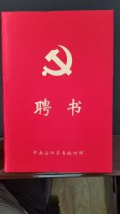 聘书
