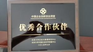 优秀合做伙伴